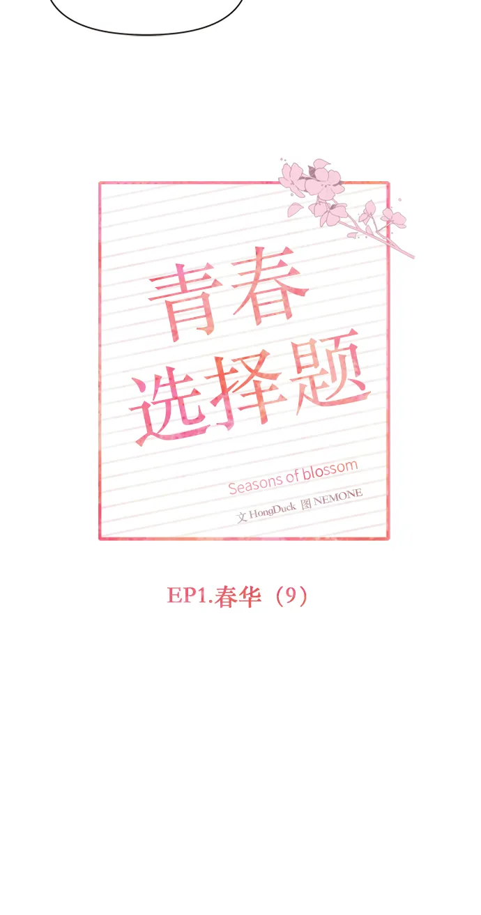 [第9话] 春华（9） 第21页