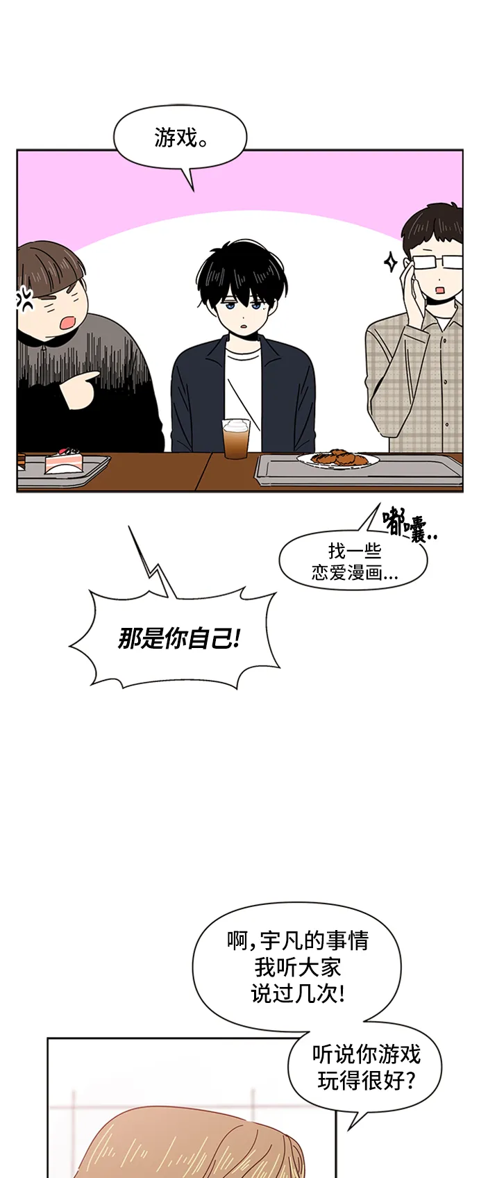 [第9话] 春华（9） 第52页