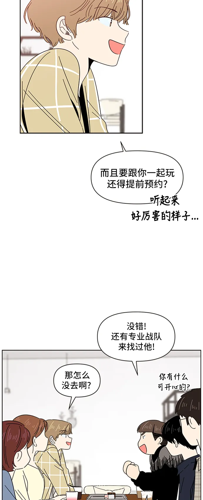 [第9话] 春华（9） 第53页