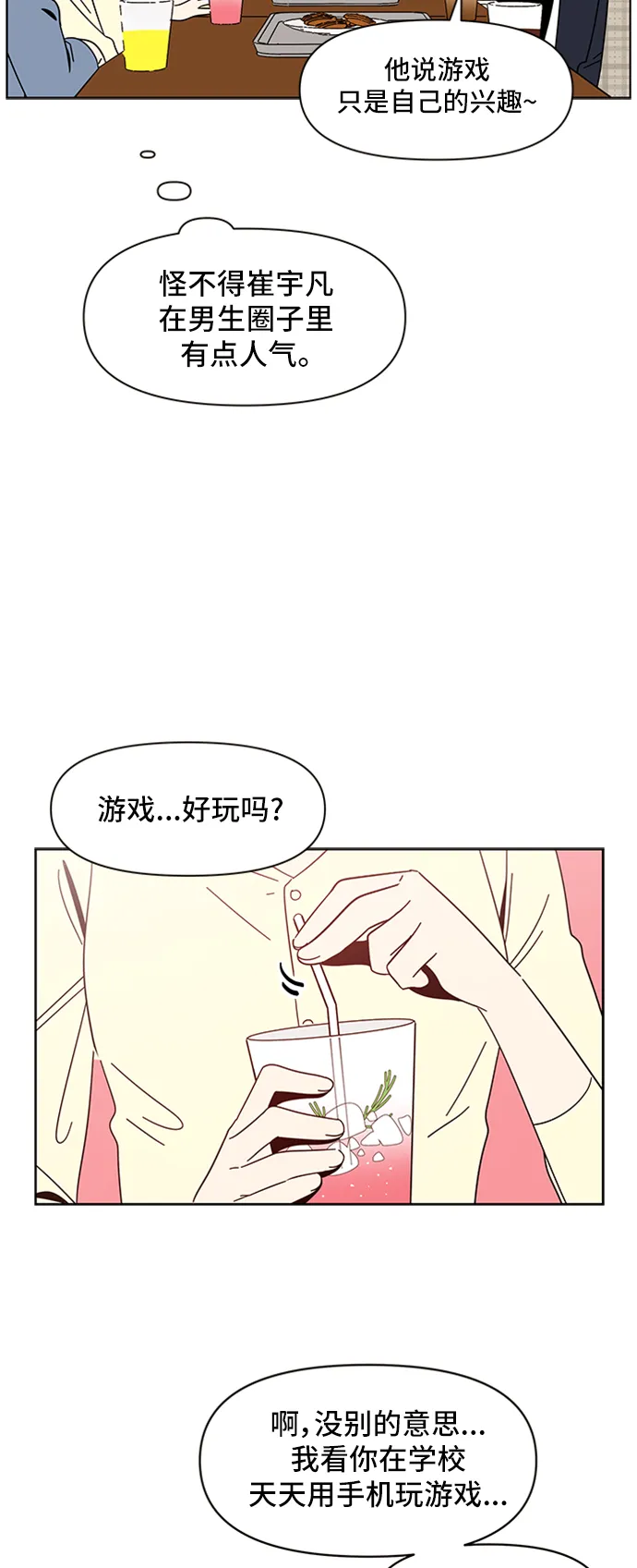[第9话] 春华（9） 第54页
