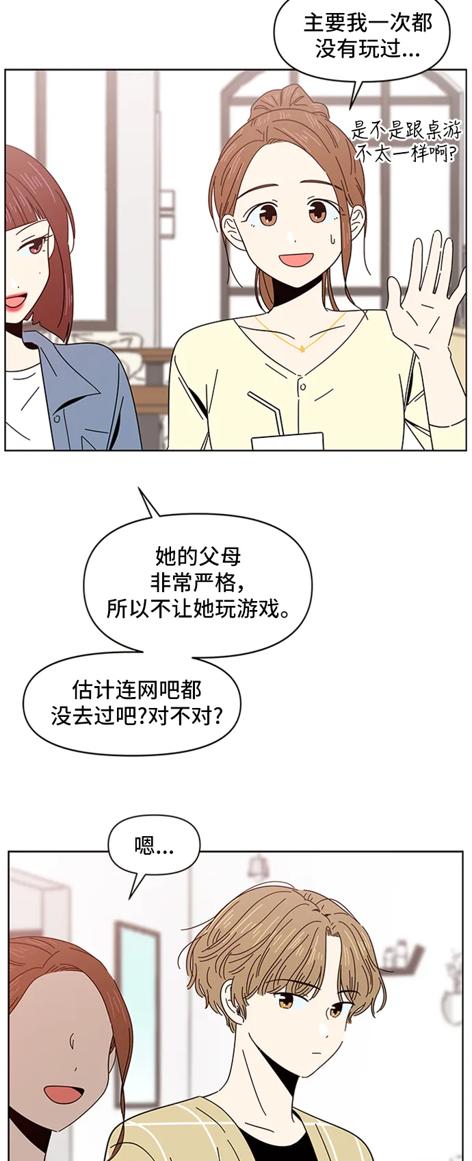 [第9话] 春华（9） 第55页