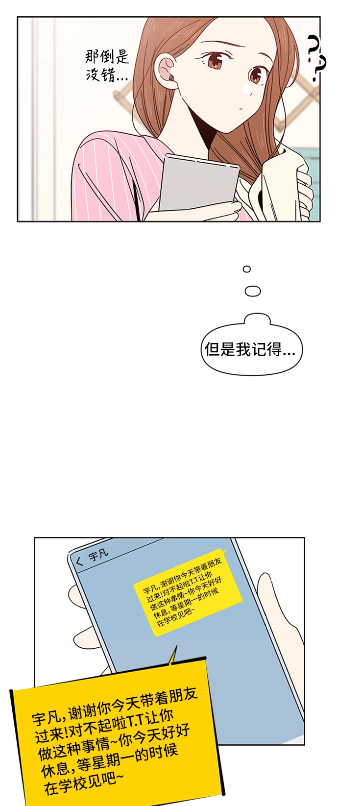 [第10话] 春华（10） 第12页