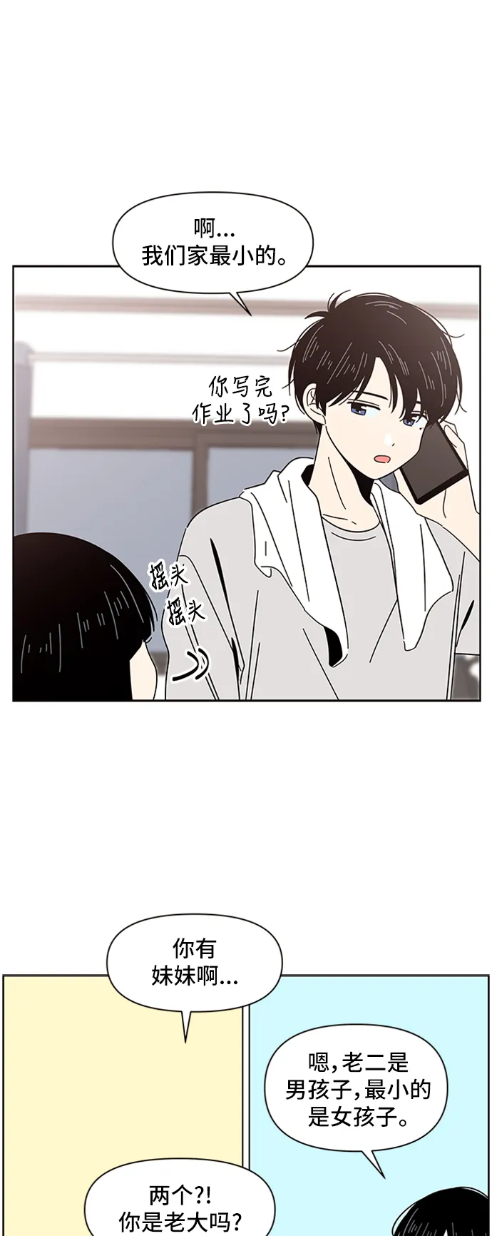 [第10话] 春华（10） 第14页