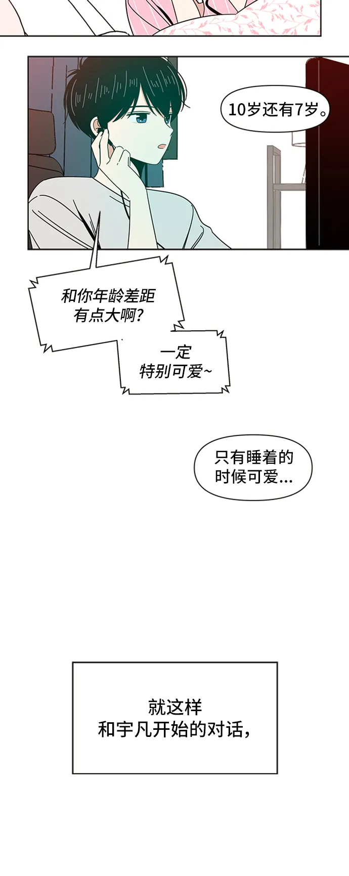 [第10话] 春华（10） 第16页