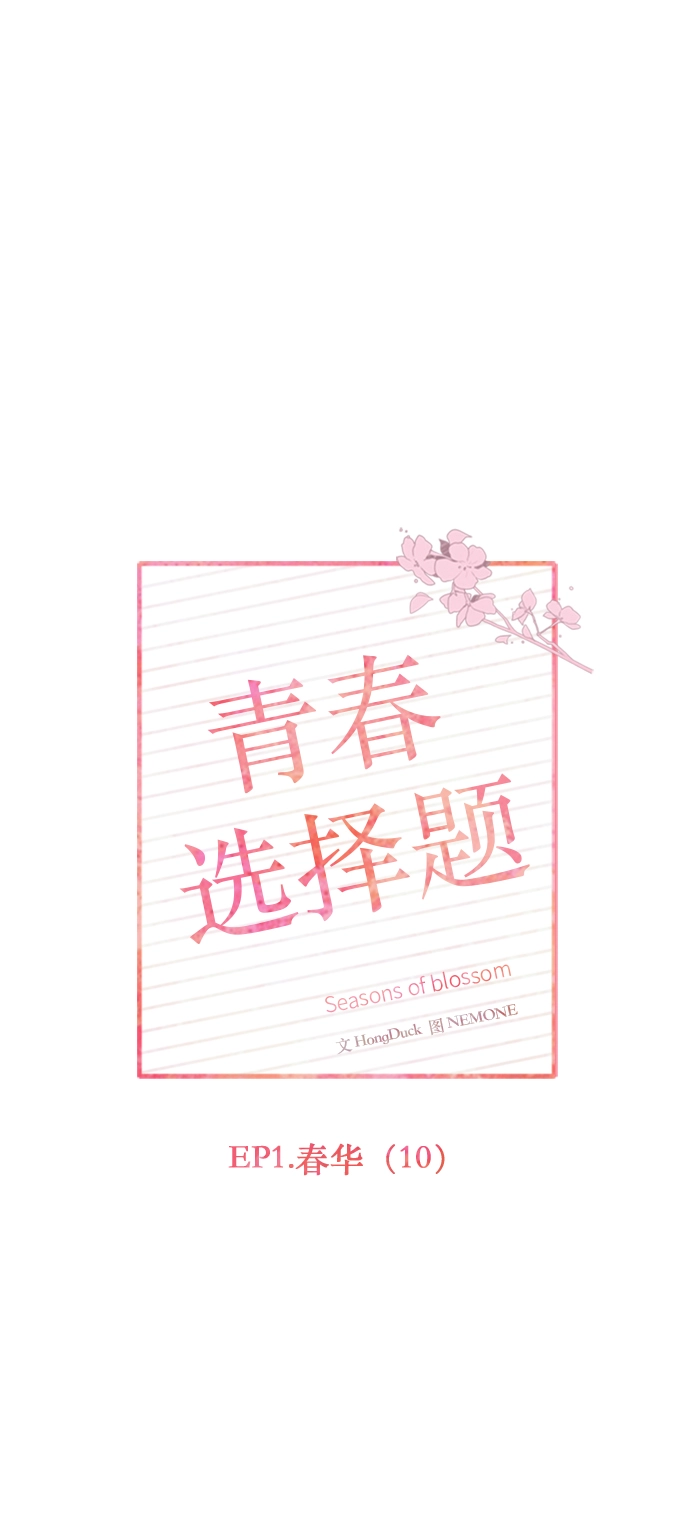 [第10话] 春华（10） 第19页