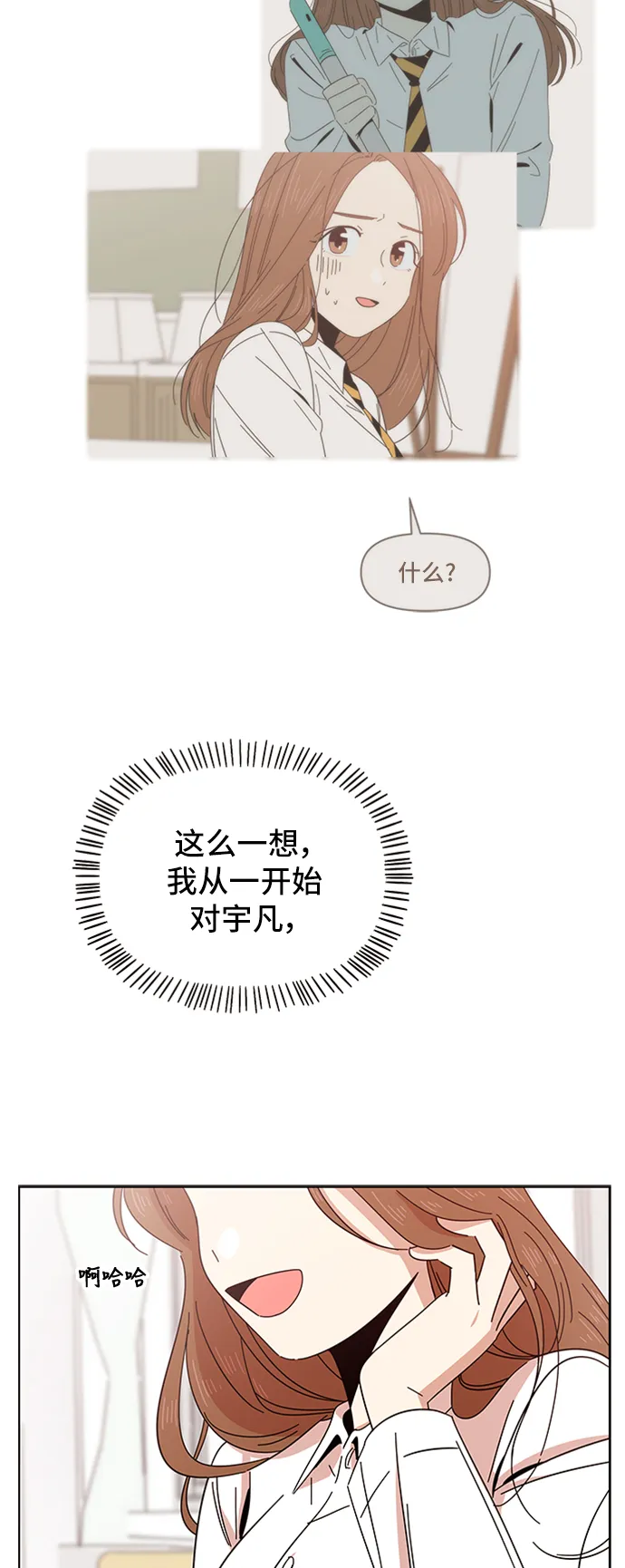 [第11话] 春华（11） 第20页