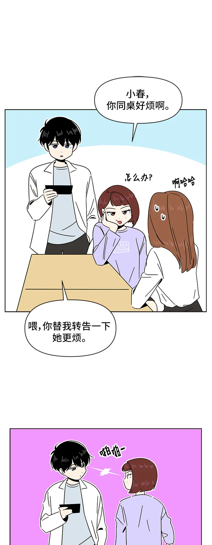 [第11话] 春华（11） 第23页