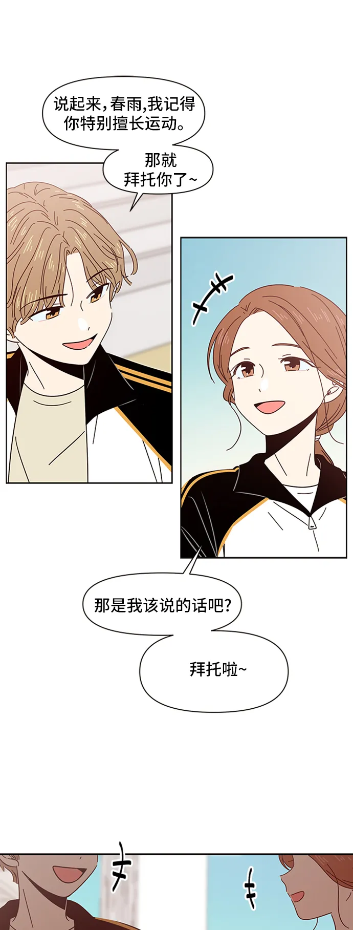 [第11话] 春华（11） 第43页