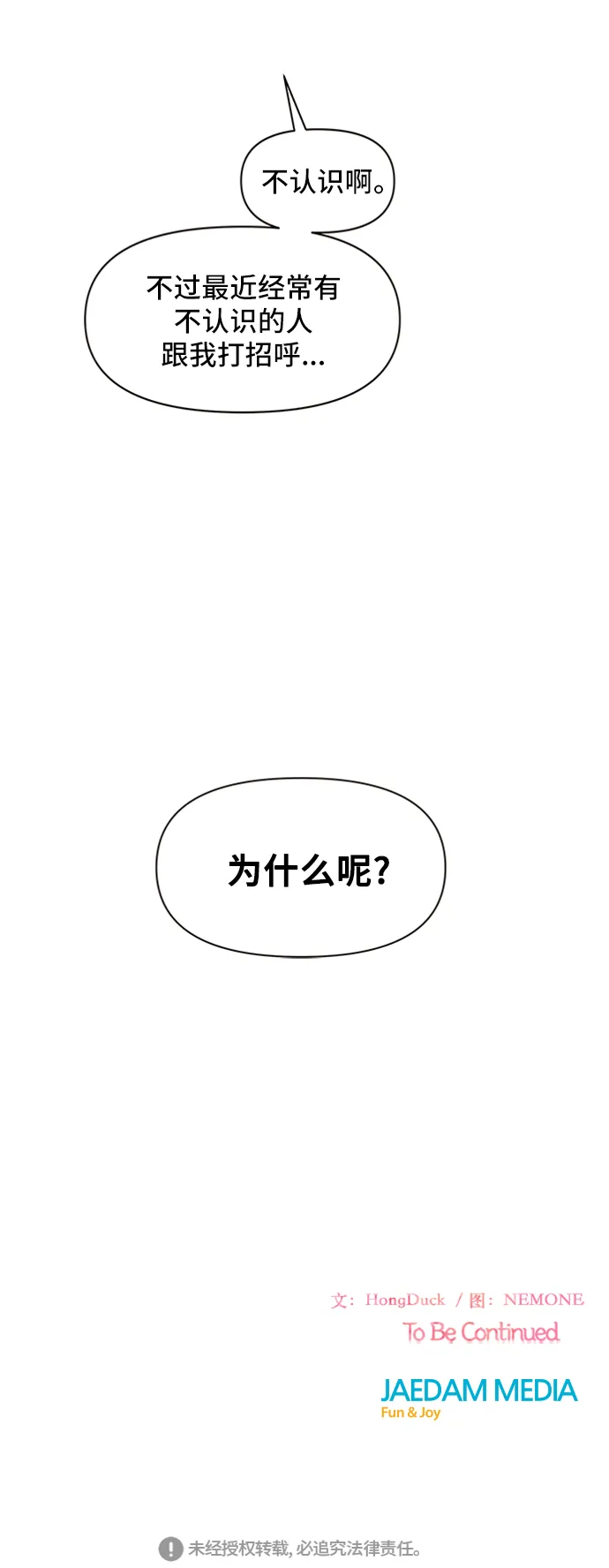 [第11话] 春华（11） 第50页