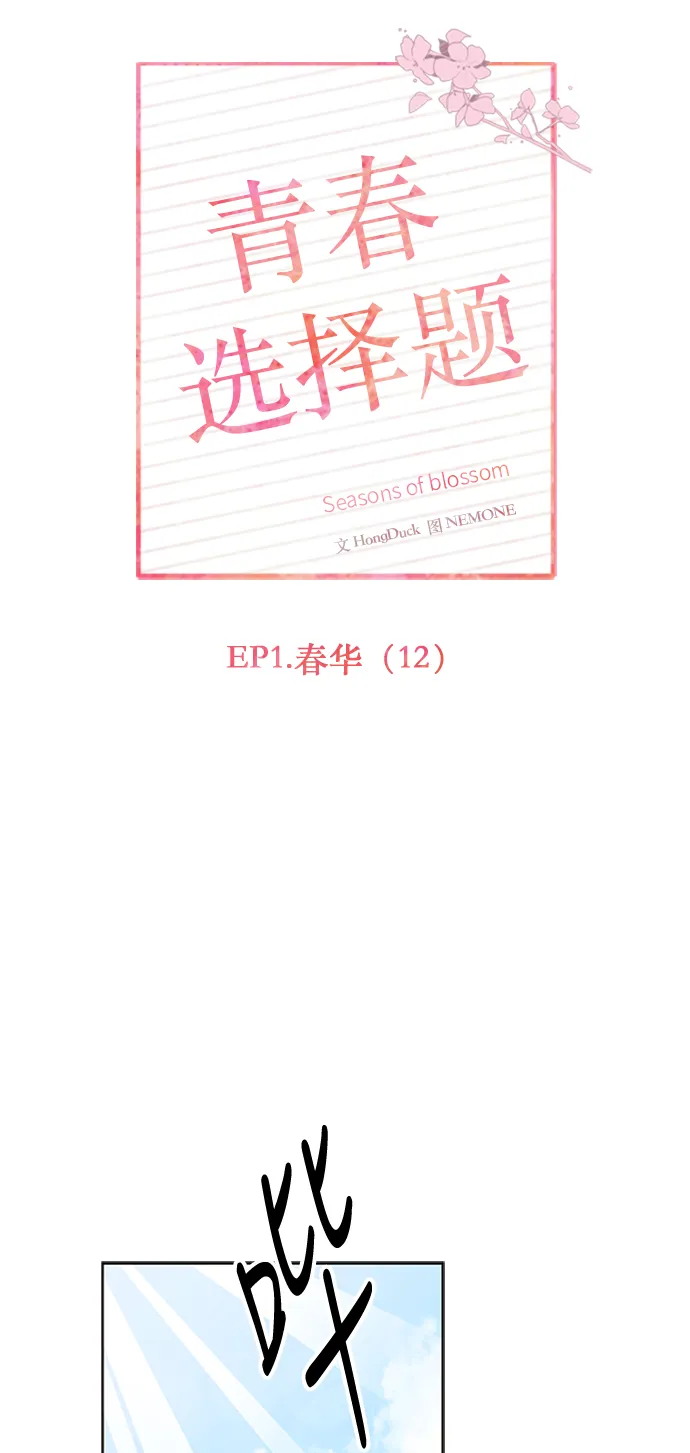 [第12话] 春华（12） 第7页