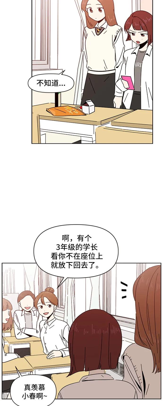 [第12话] 春华（12） 第38页
