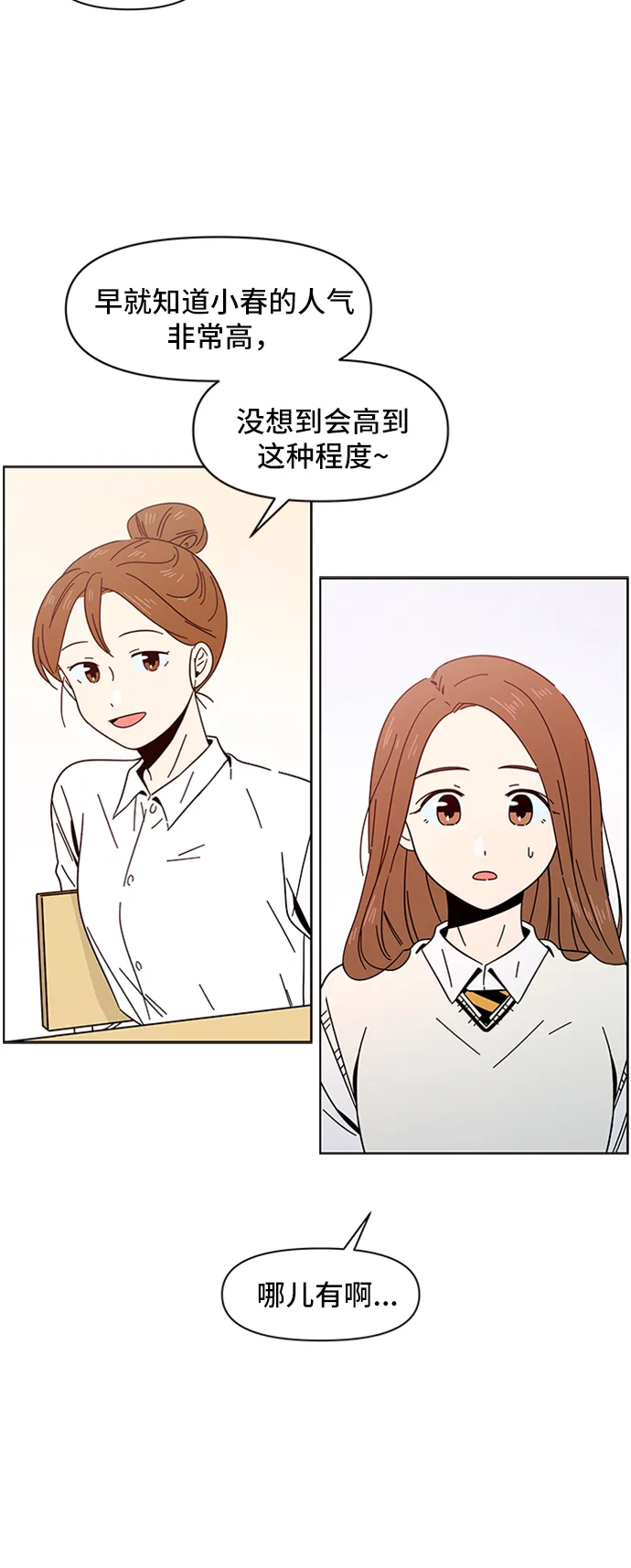 [第12话] 春华（12） 第39页