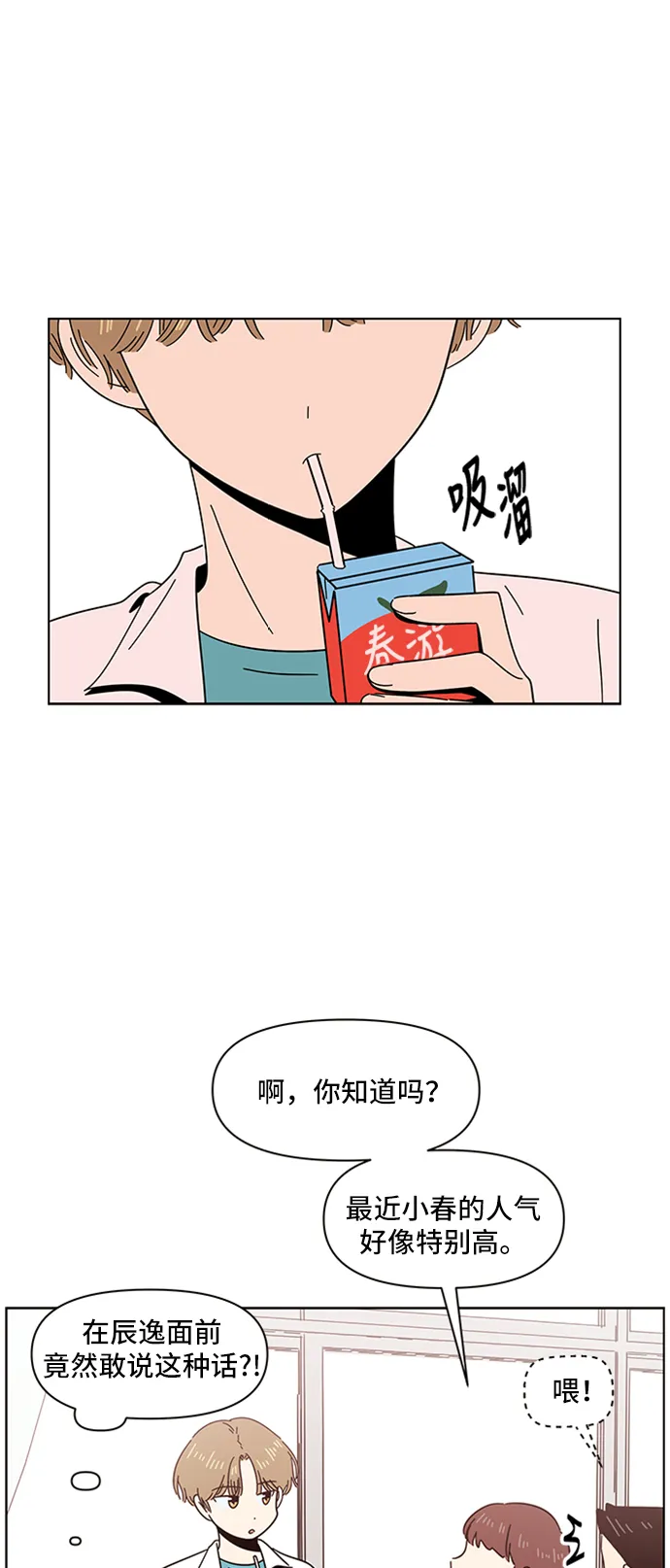 [第12话] 春华（12） 第52页