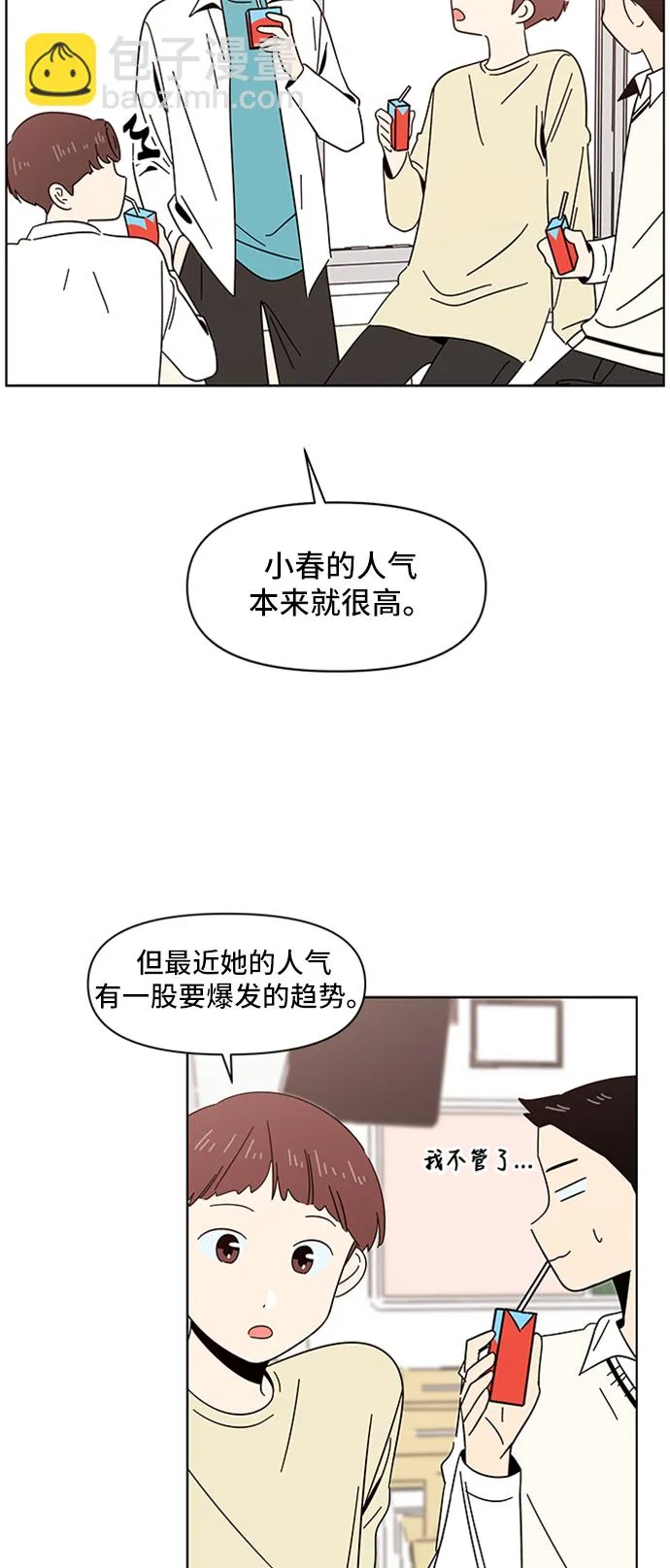 [第12话] 春华（12） 第53页