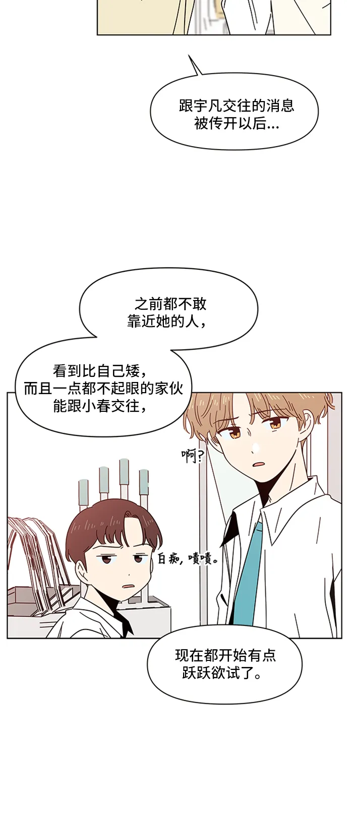 [第12话] 春华（12） 第54页
