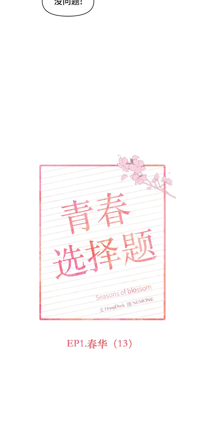 [第13话] 春华（13） 第6页