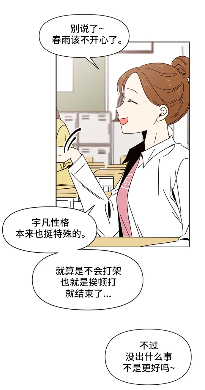 [第13话] 春华（13） 第50页