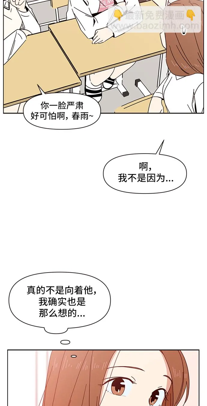 [第13话] 春华（13） 第54页