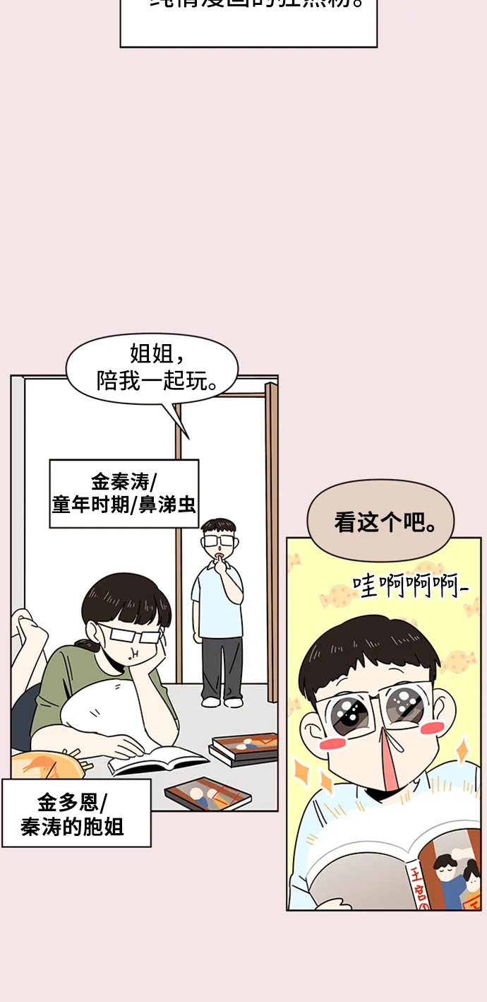[第14话] 春华（14） 第3页