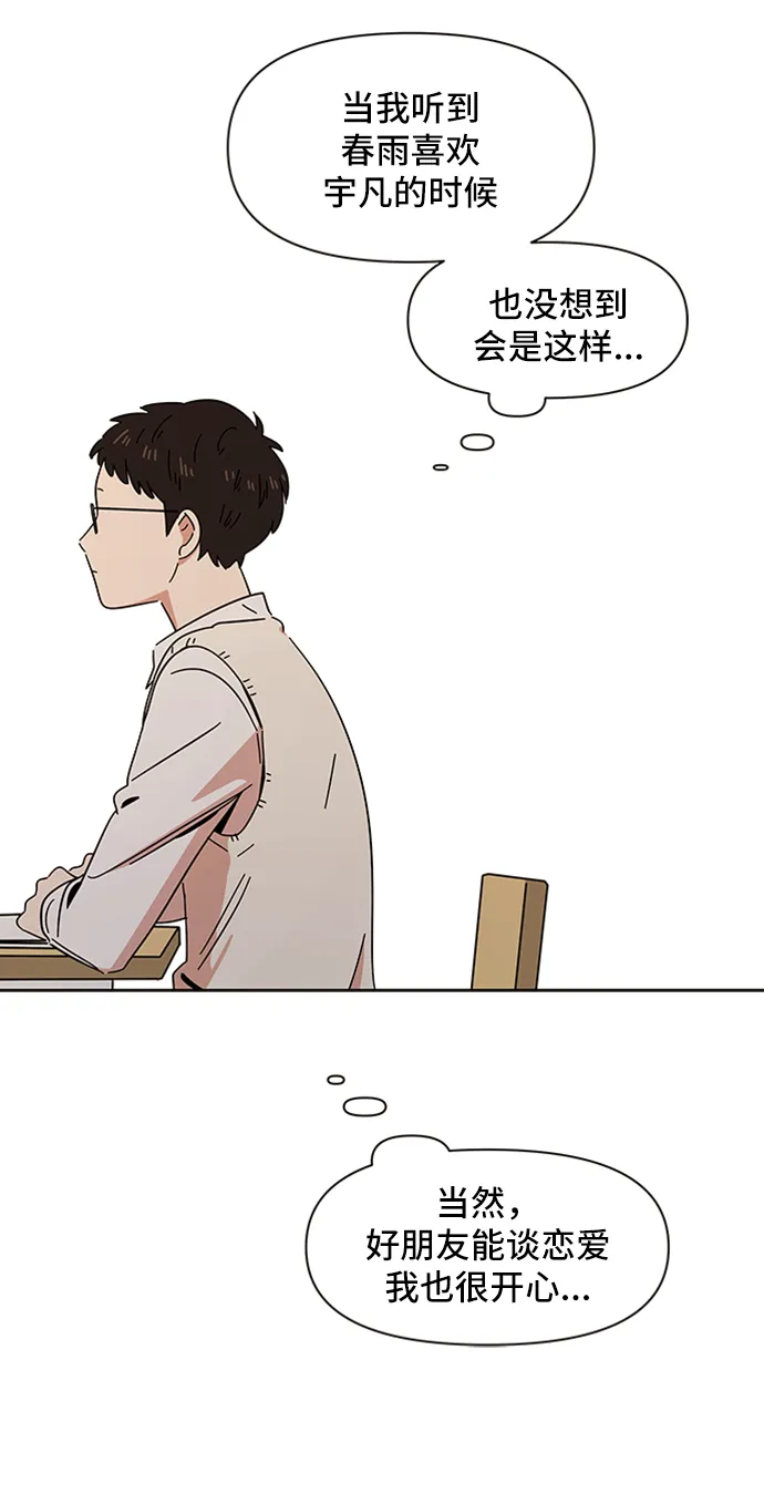 [第14话] 春华（14） 第21页