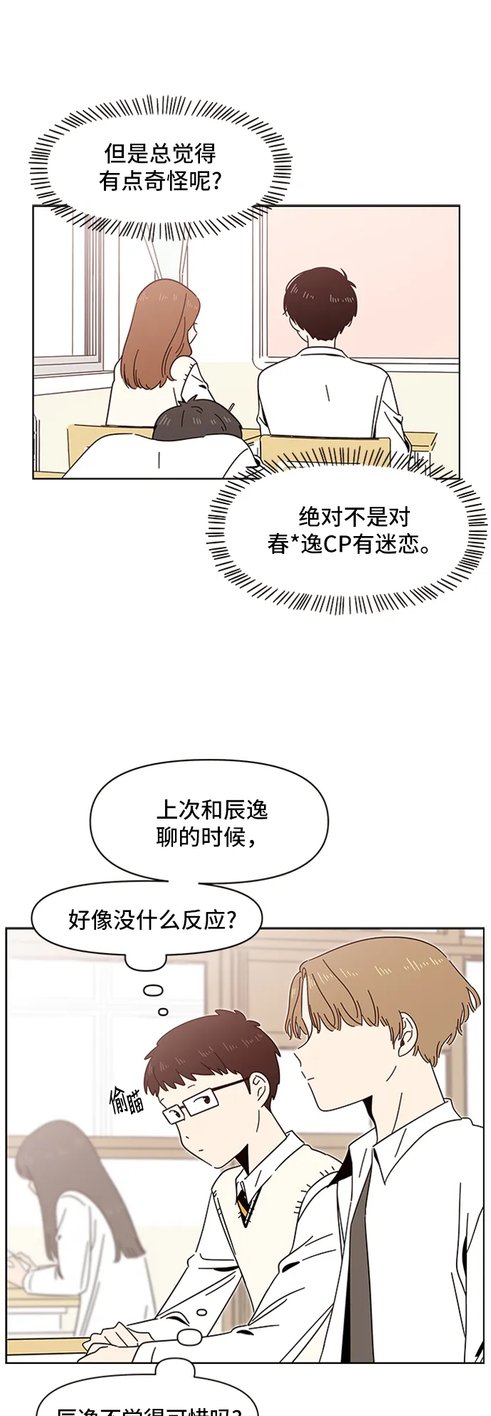 [第14话] 春华（14） 第22页