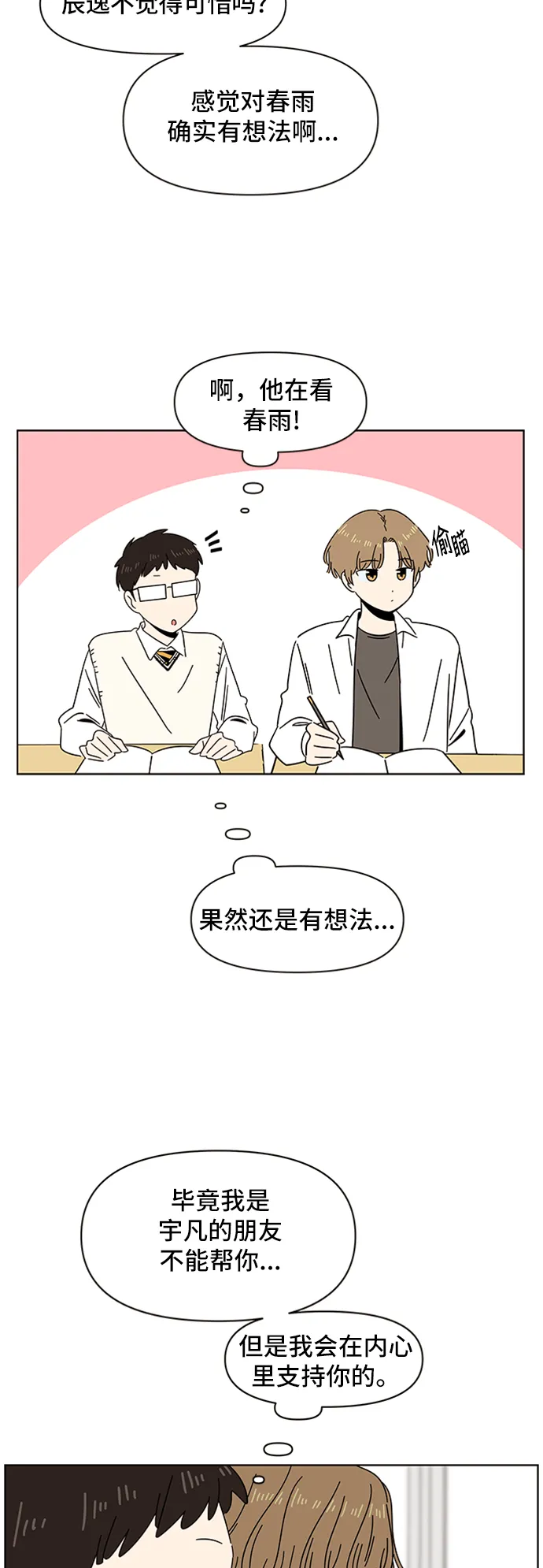 [第14话] 春华（14） 第23页