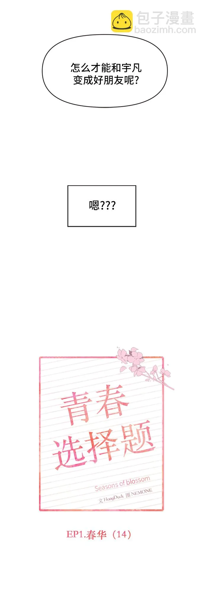 [第14话] 春华（14） 第25页