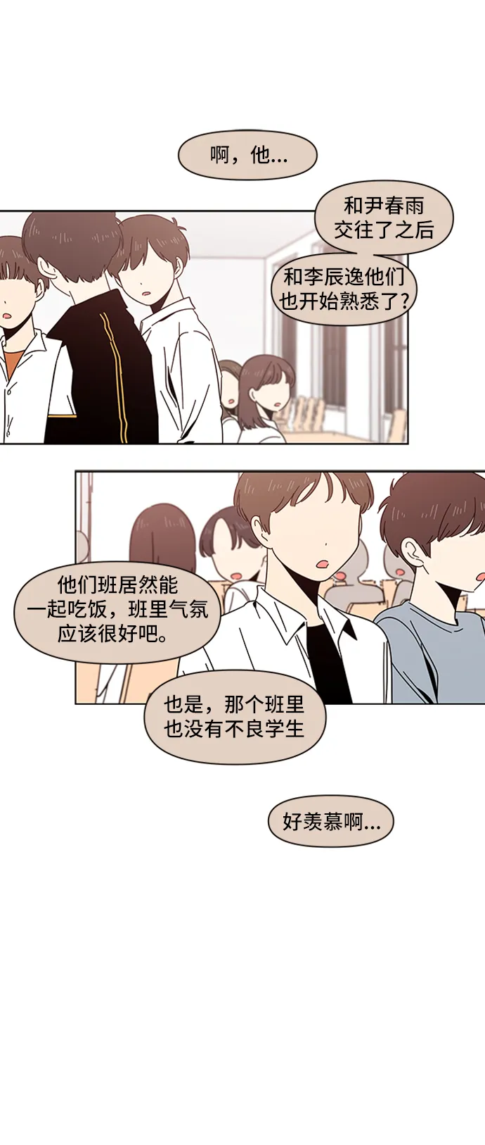 [第14话] 春华（14） 第35页
