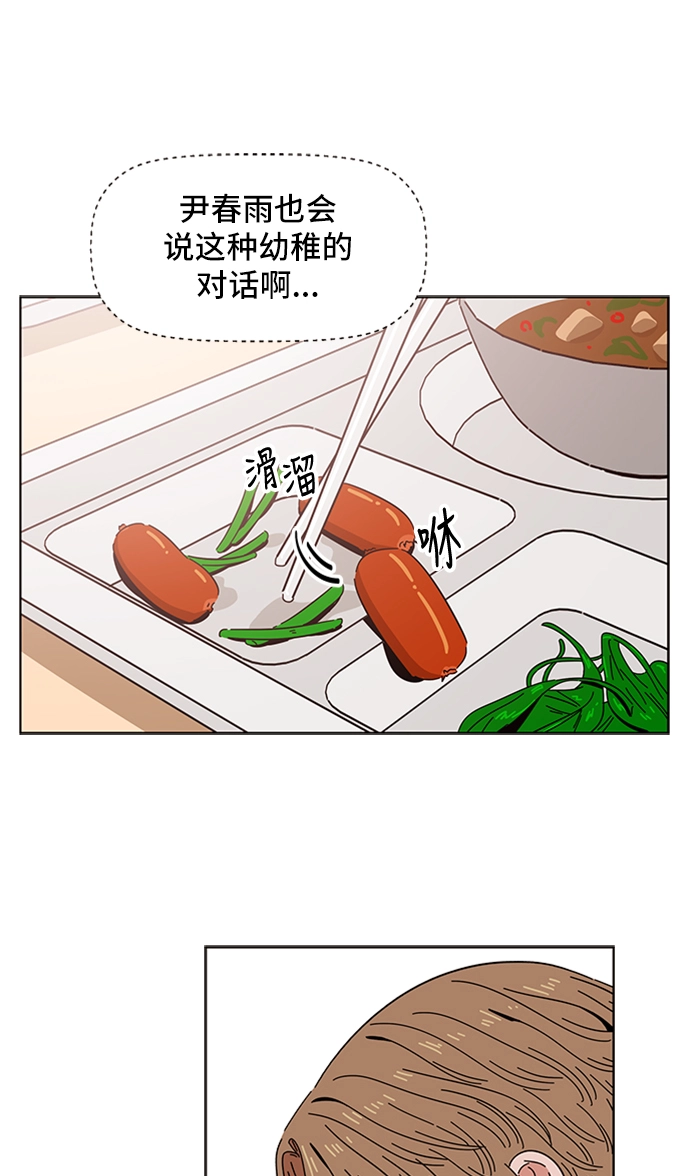 [第14话] 春华（14） 第40页