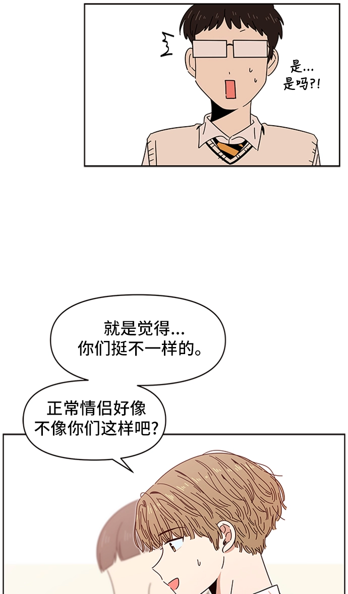 [第14话] 春华（14） 第43页