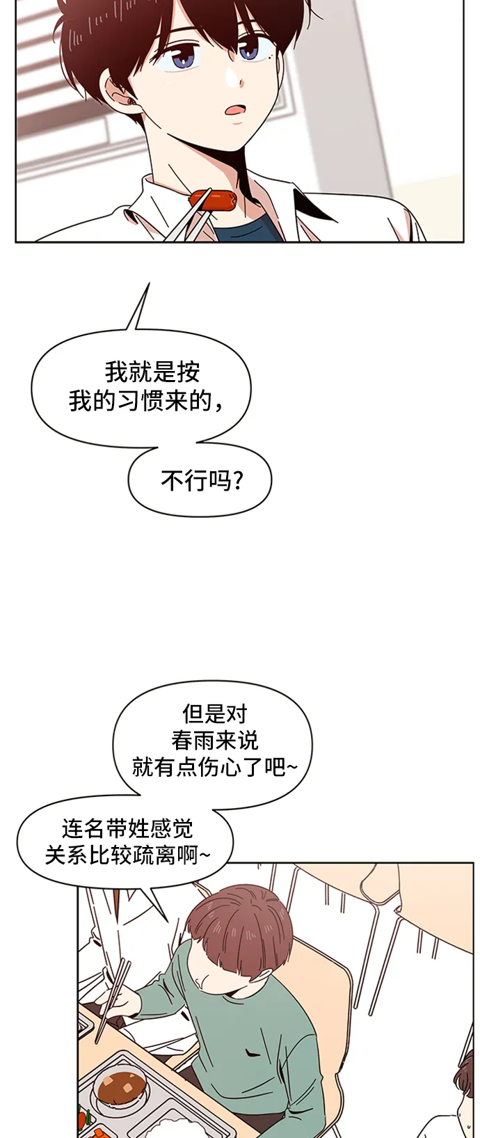 [第14话] 春华（14） 第46页