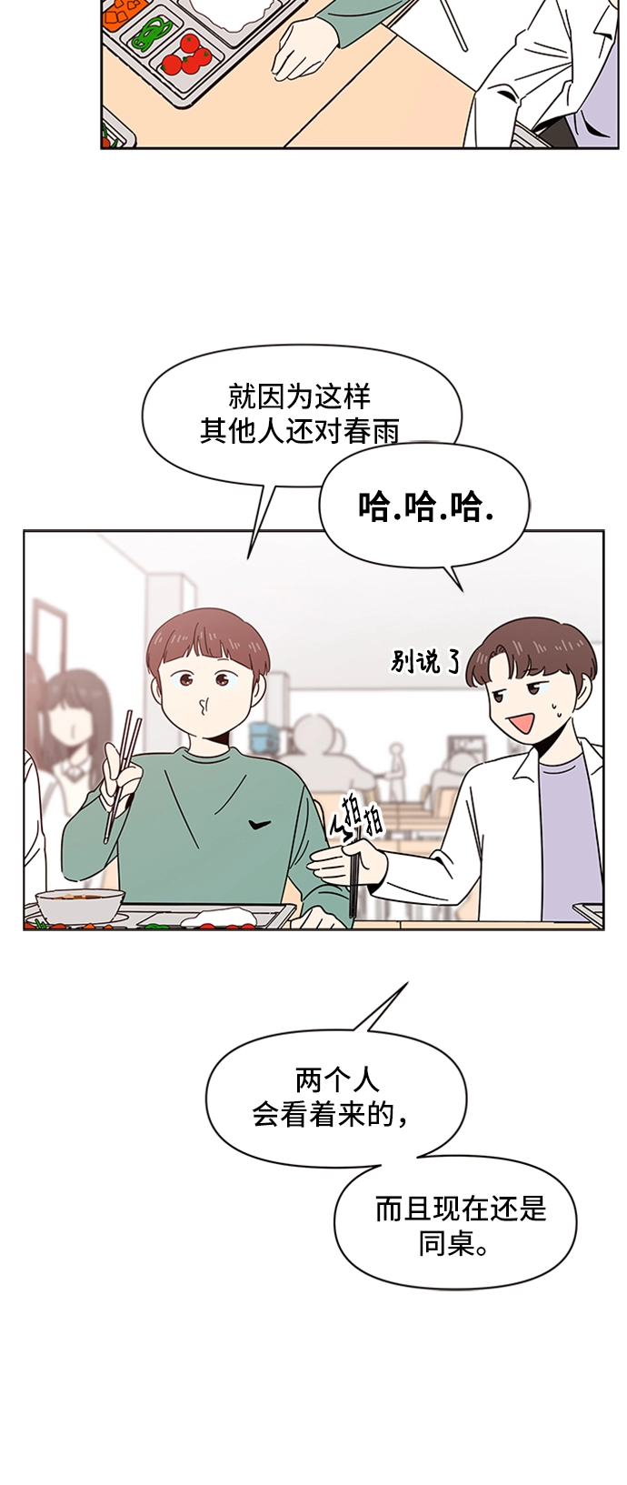 [第14话] 春华（14） 第47页