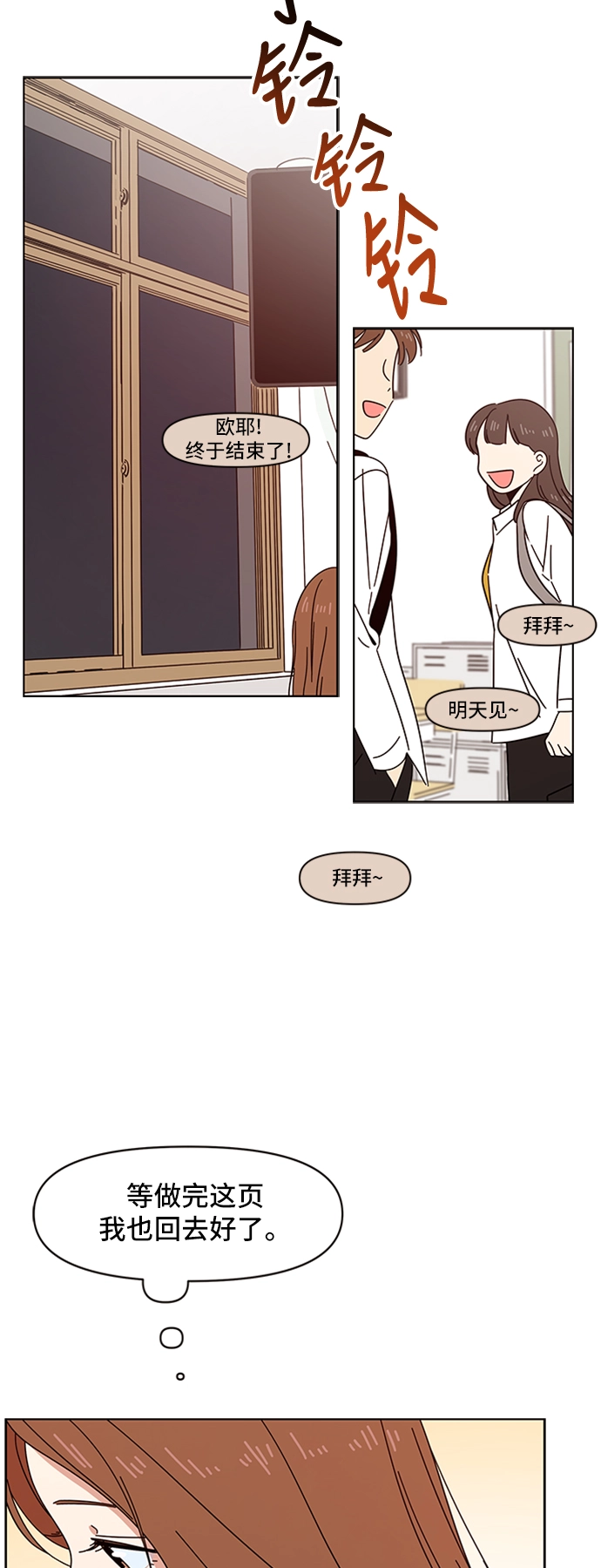 [第14话] 春华（14） 第50页