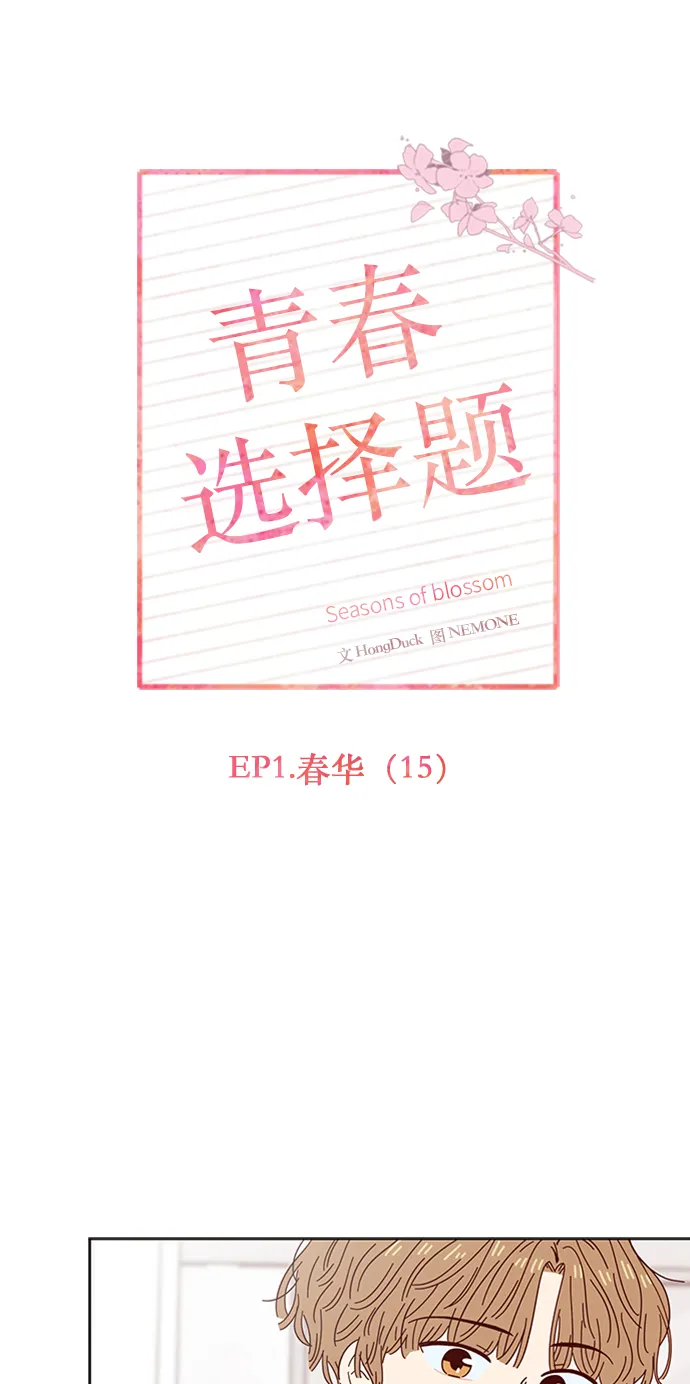 [第15话] 春华（15） 第12页