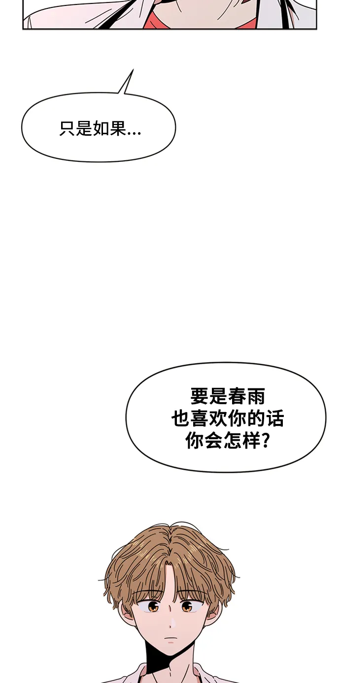 [第15话] 春华（15） 第28页