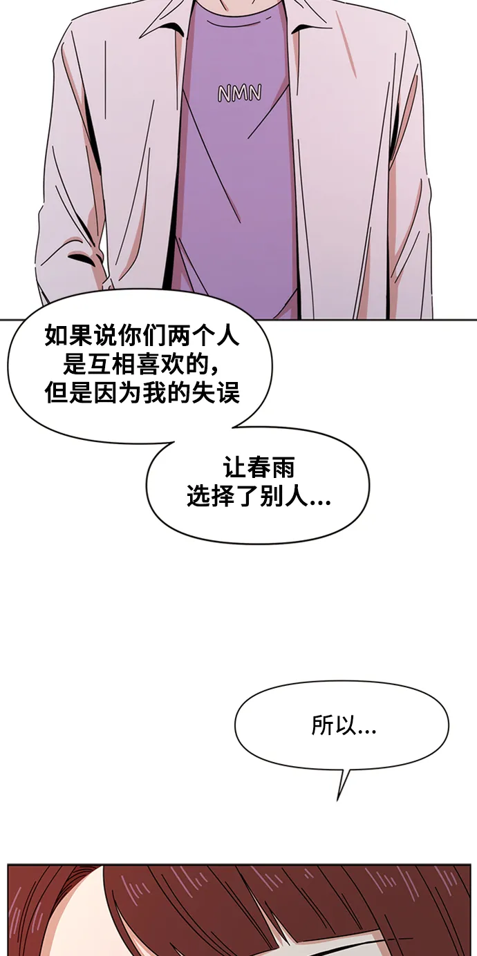 [第15话] 春华（15） 第29页