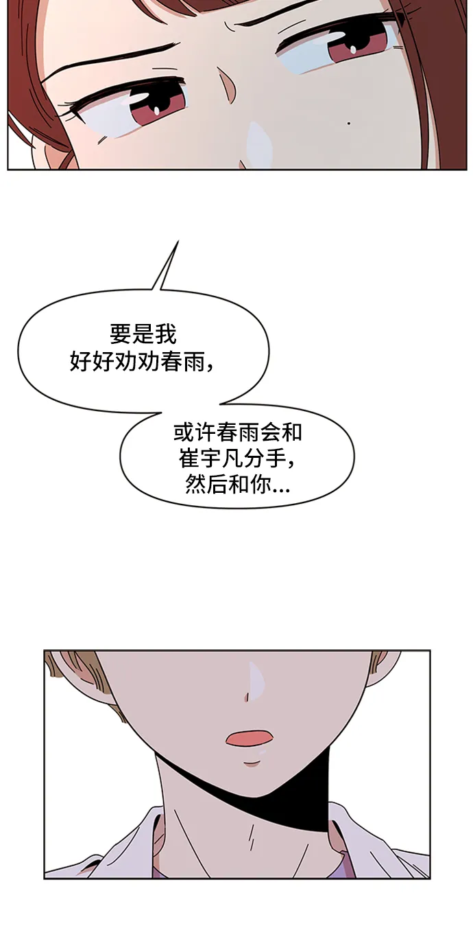 [第15话] 春华（15） 第30页