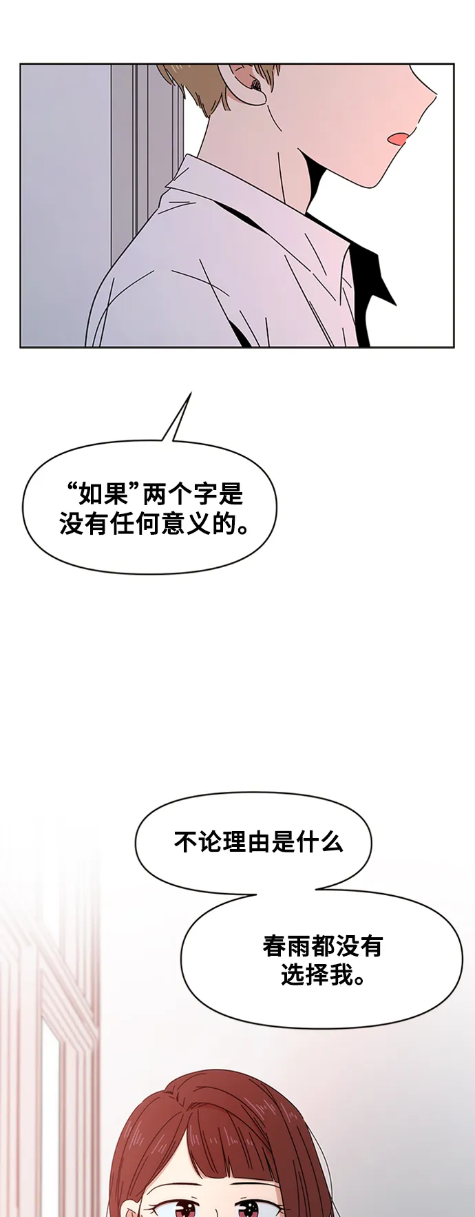 [第15话] 春华（15） 第32页