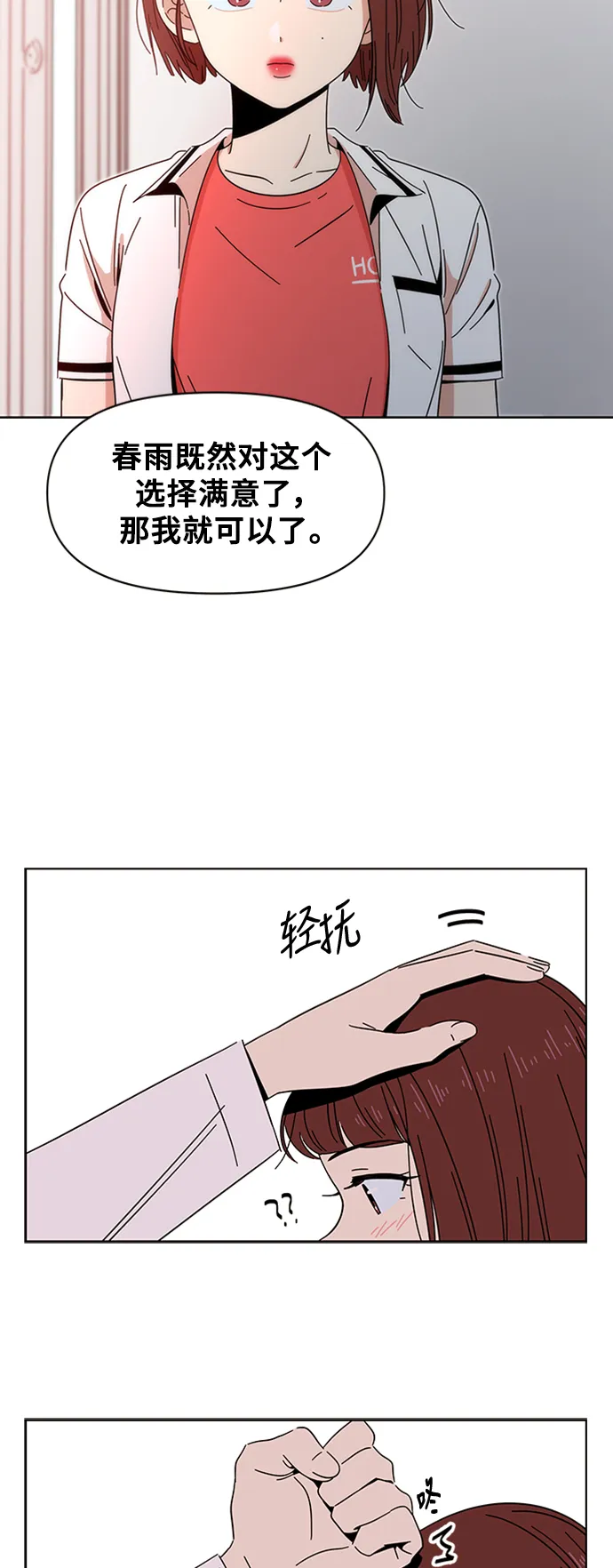 [第15话] 春华（15） 第33页