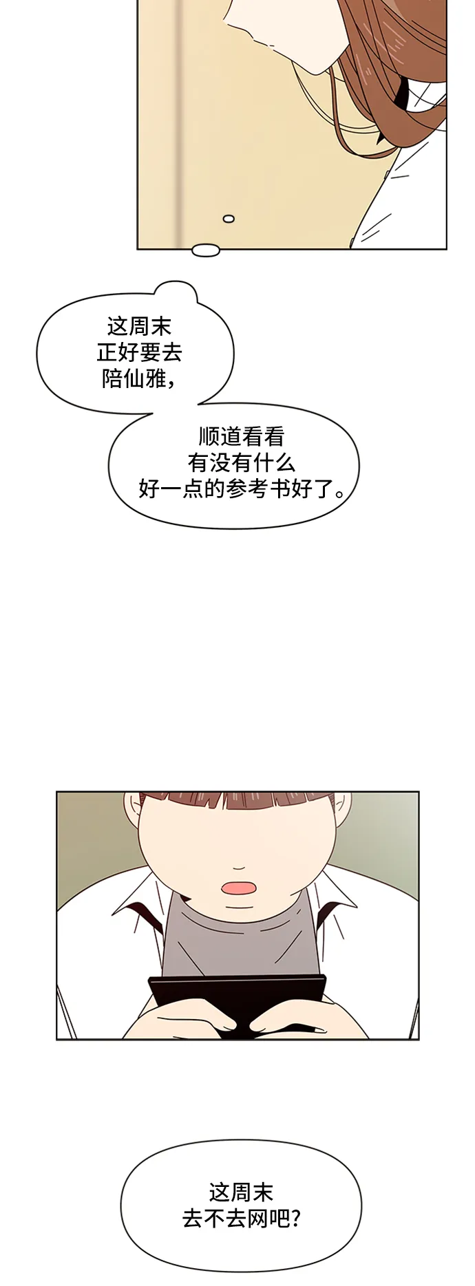 [第15话] 春华（15） 第44页