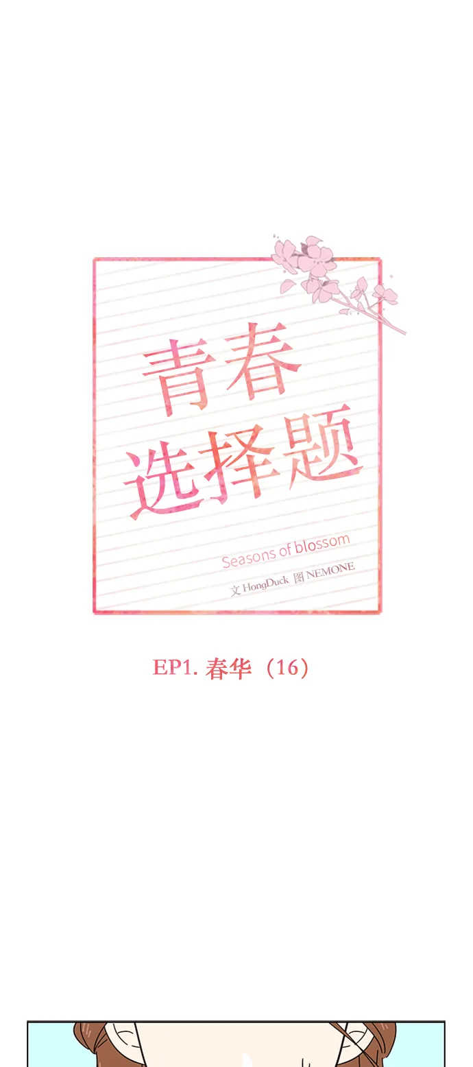 [第16话] 春华（16） 第15页