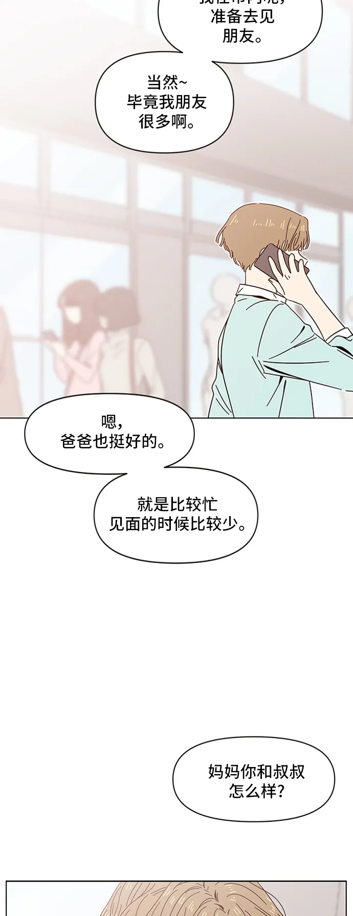 [第16话] 春华（16） 第53页