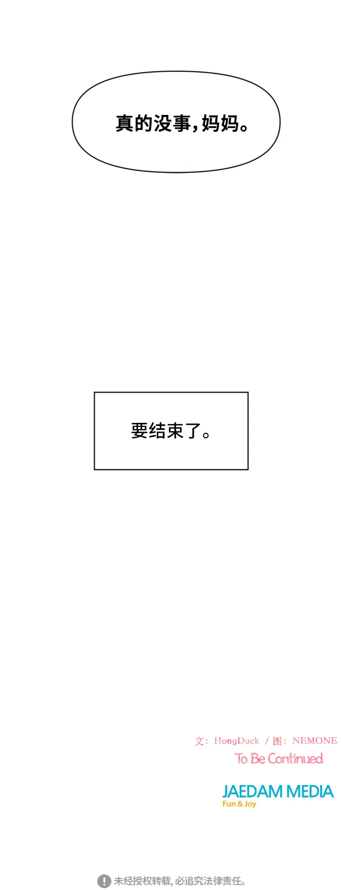 [第16话] 春华（16） 第55页