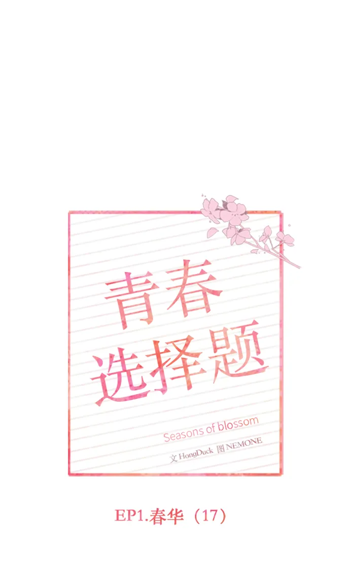 [第17话] 春华（17） 第12页