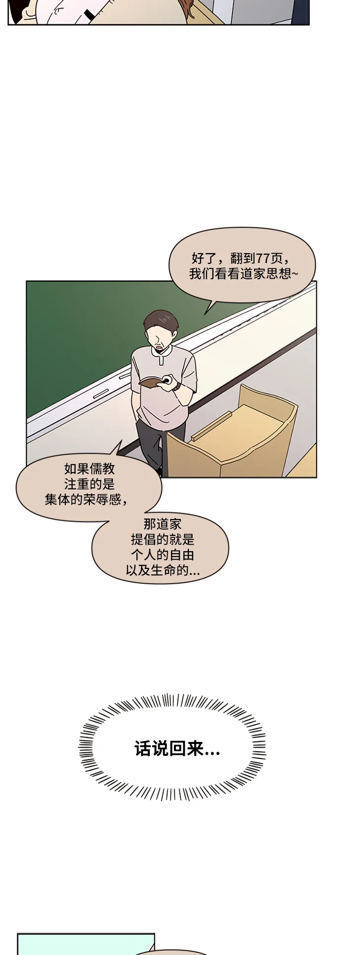 [第17话] 春华（17） 第14页