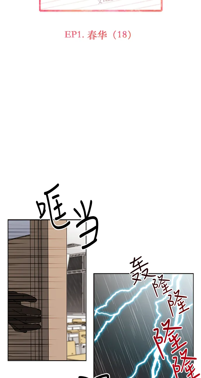 [第18话] 春华（18） 第8页