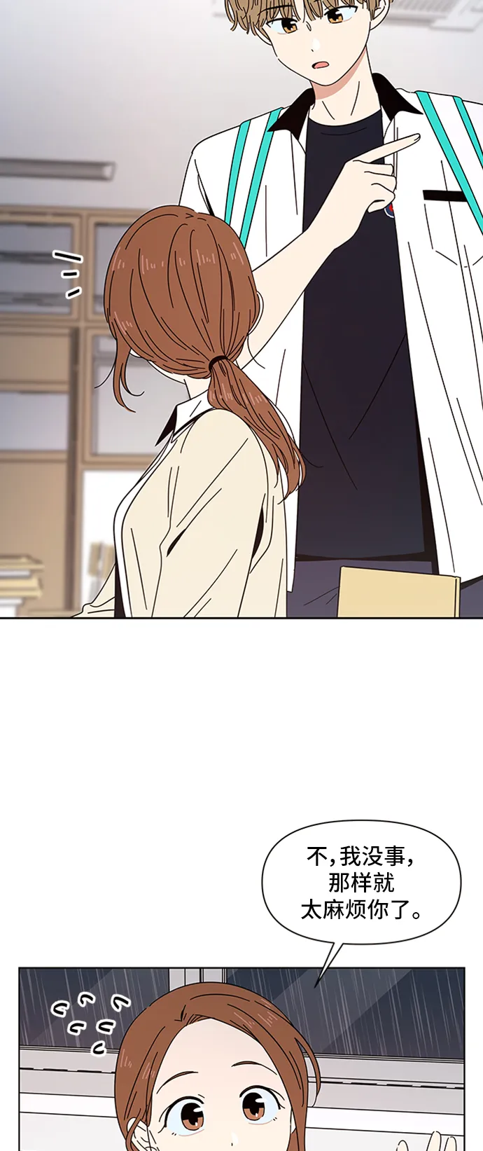 [第18话] 春华（18） 第16页