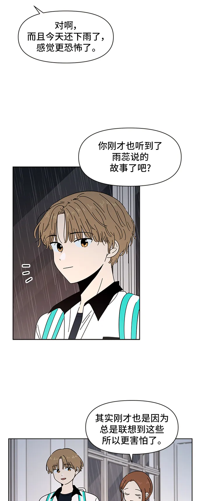 [第18话] 春华（18） 第22页
