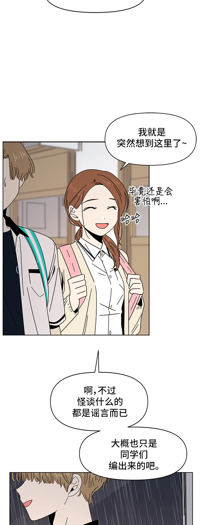 [第18话] 春华（18） 第25页