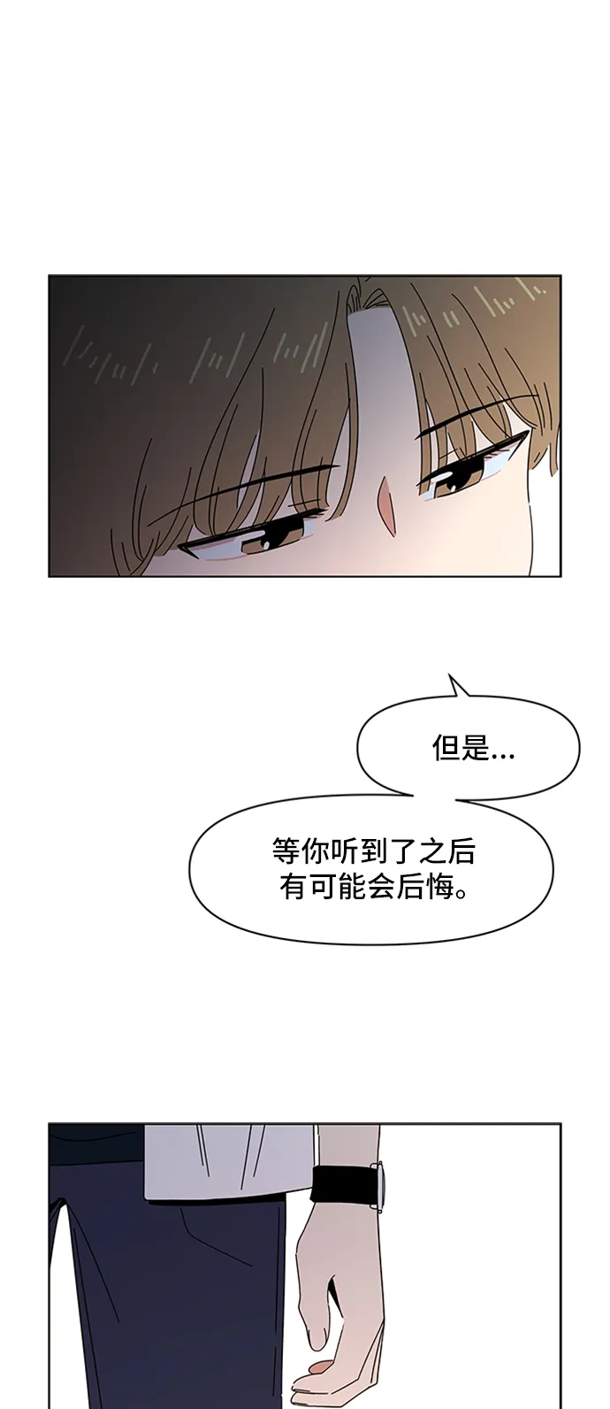 [第18话] 春华（18） 第52页